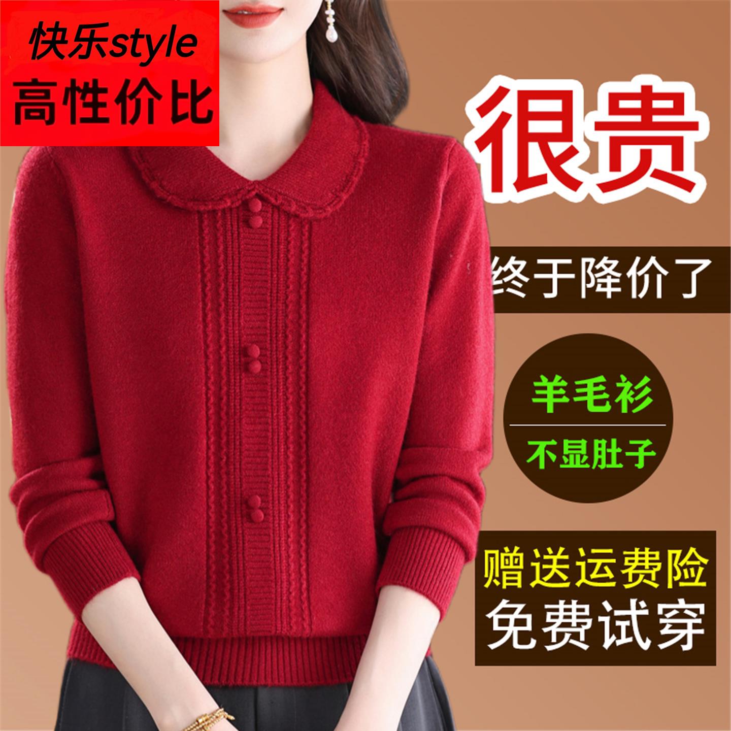 新款红色羊毛衫女宽松显瘦娃娃领妈妈本命年加厚针织打底套头毛衣
