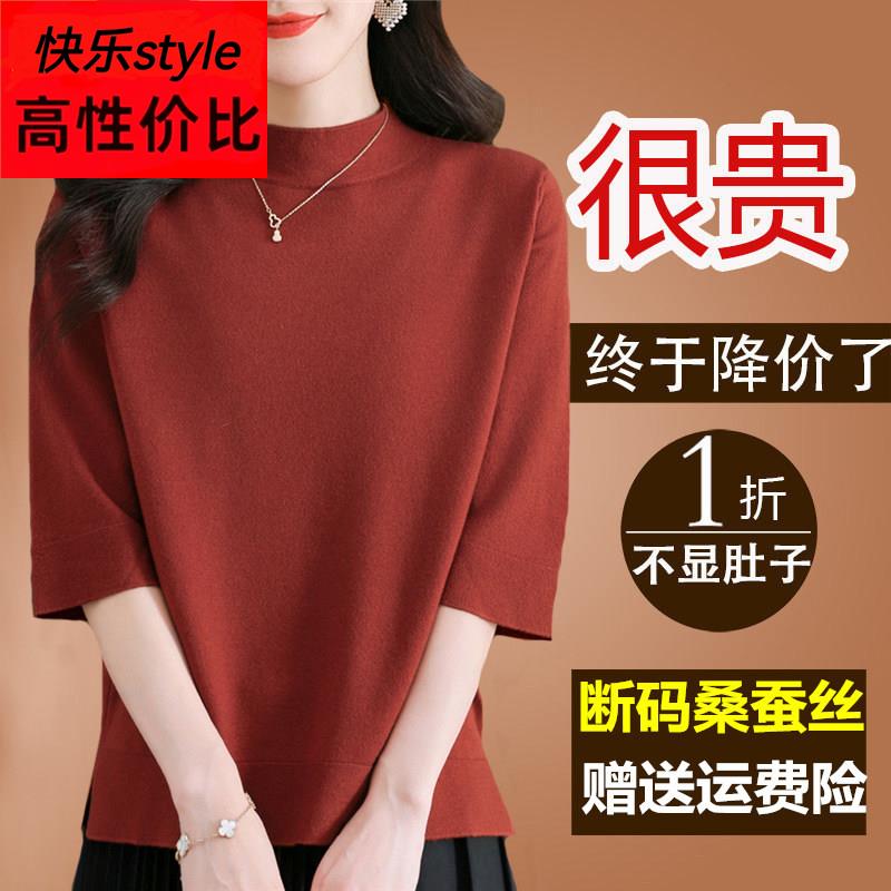 春秋季桑蚕丝t恤女宽松七分袖上衣妈妈时尚针织半高领洋气打底衫