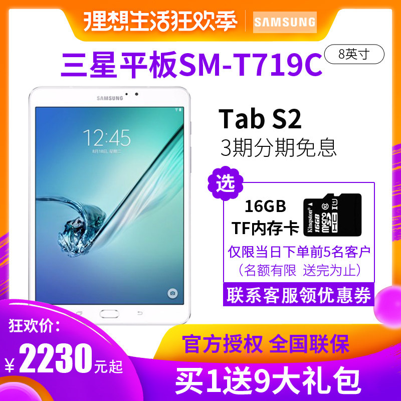 Samsung/ Samsung SM-T719C 8 inches 32GB Full Netcom 4G mobile phone Conversation Tablet PC Androidin the Tablet PC/MID  category - from Buy2taobao.com to provide professional Taobao agent buy service