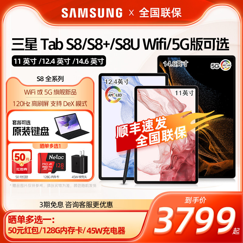 S8u Interface 三星平板S8/S8+/S8U官方正品120hz高刷游戏绘画笔记办公pad笔记本11/14吋平板电脑ipad二合一_虎窝淘