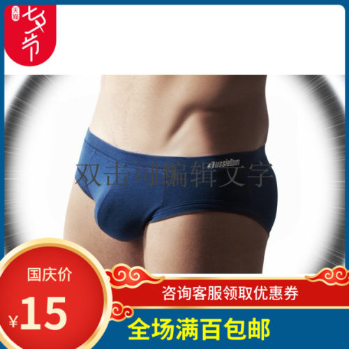 aussiebum莫代尔男士短裤买5送1