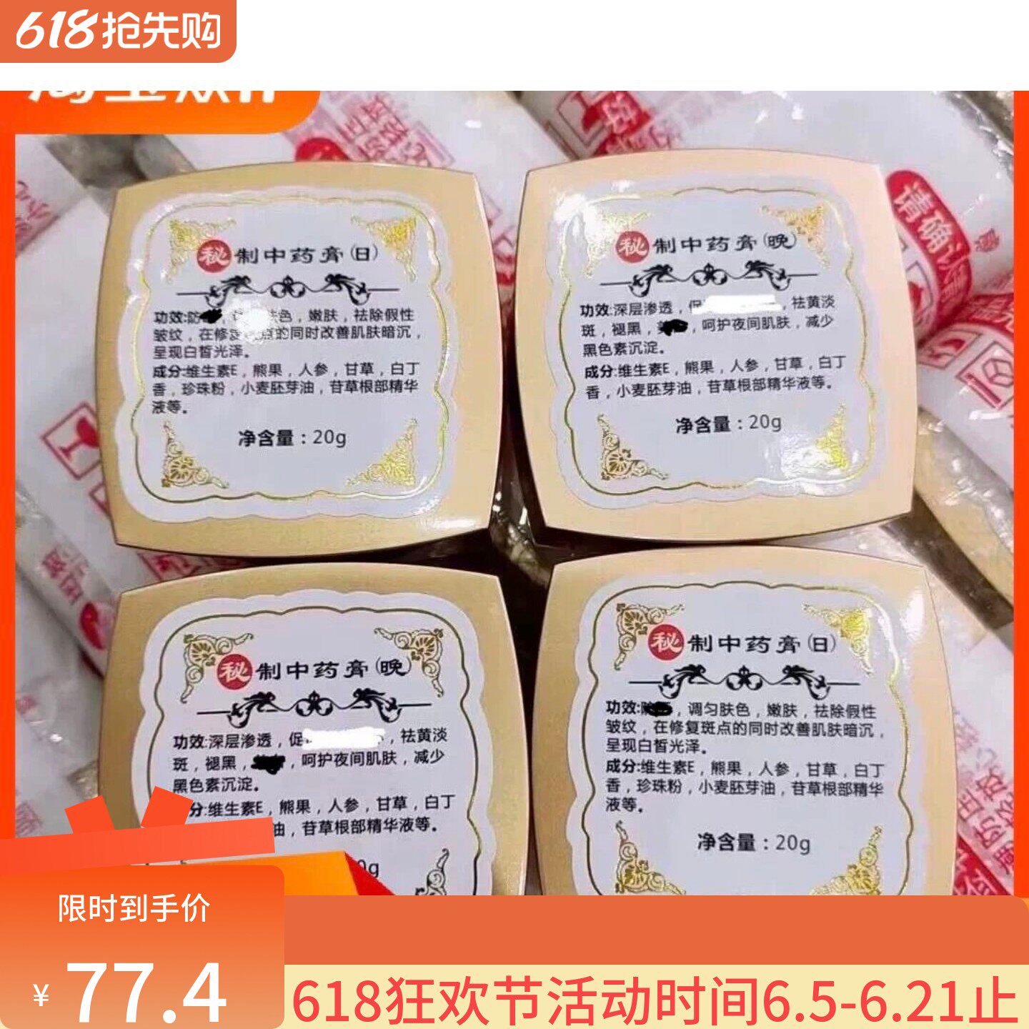 秘制中药膏保湿早晚面霜美容店院微商同款暗黄提亮肤色祛毛孔