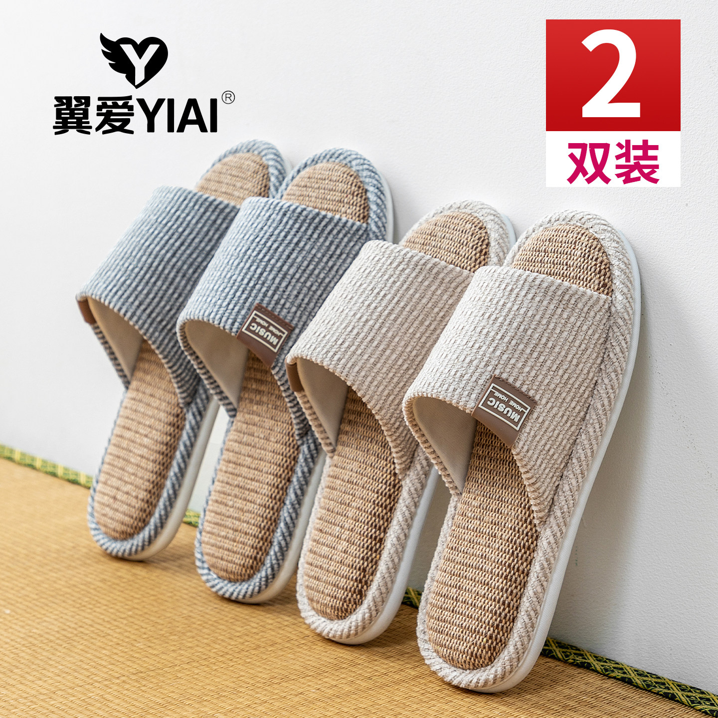 买1送1亚麻拖鞋女夏季室内家居防滑家用四季情侣春秋棉麻布拖鞋男