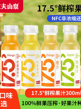 冷压榨鲜榨果汁农夫山泉