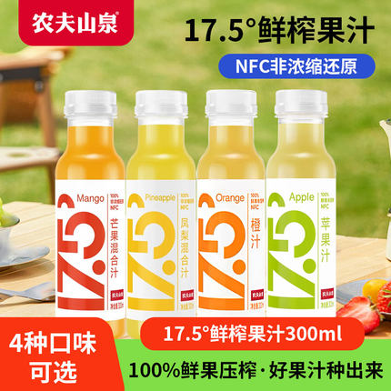 农夫山泉鲜榨果汁17.5度低温冷压榨NFC果汁300ml