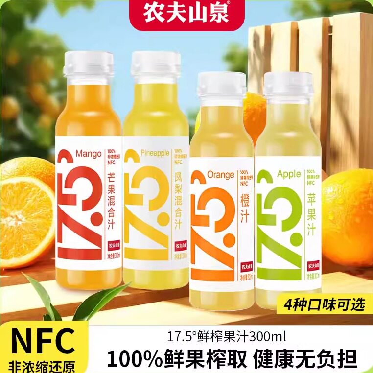 农夫山泉NFC纯果汁17.5°冷压榨果汁果蔬汁鲜榨饮料橙汁300ml*12,咖啡/麦片/冲饮,纯果蔬汁/纯果汁,淘宝优惠券,粉丝福利购,淘宝优惠卷