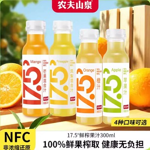 农夫山泉NFC纯果汁17.5°冷压榨果汁果蔬汁鲜榨饮料橙汁300ml*12