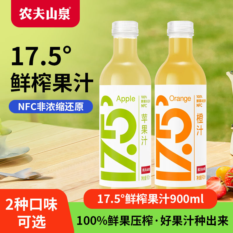 饮料鲜榨果汁农夫山泉