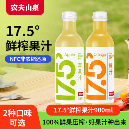 农夫山泉鲜榨果汁NFC饮料17.5°鲜果冷压榨夏季果蔬汁900ml