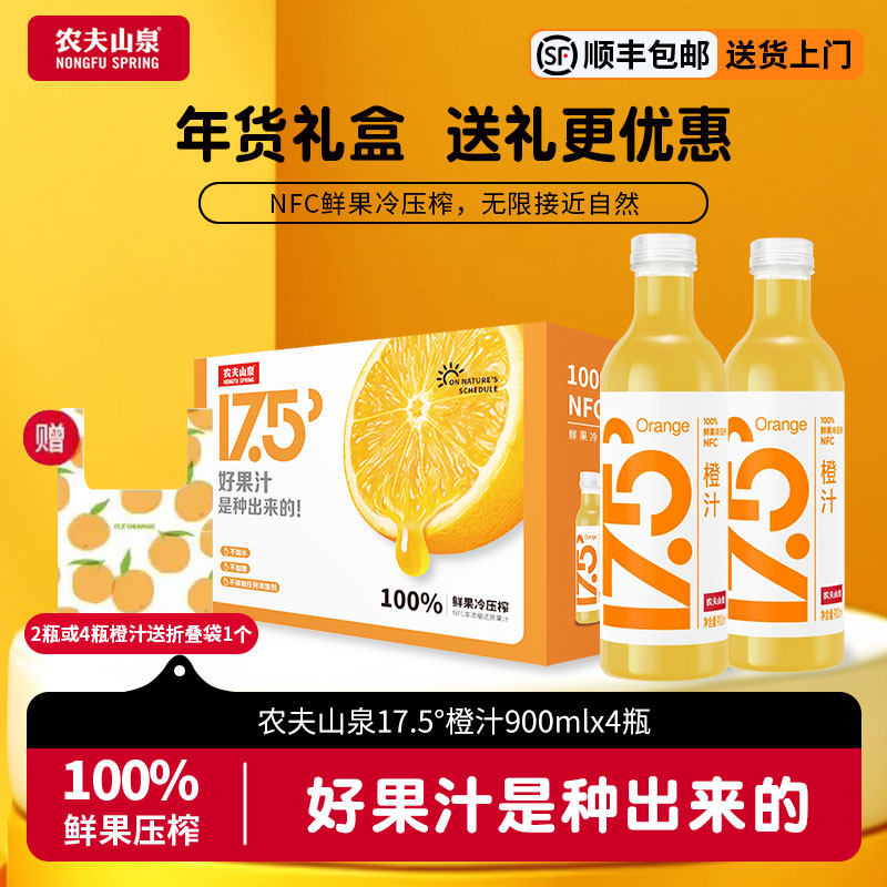 鲜榨果汁果汁农夫山泉										