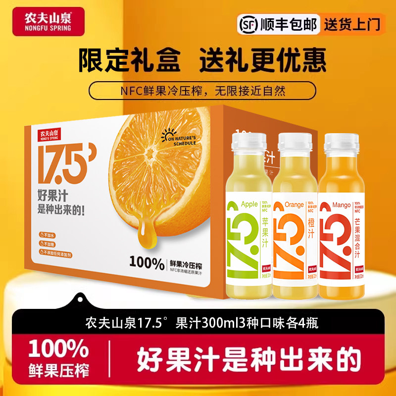 农夫山泉17.5&deg;NFC鲜榨橙汁蓝靛果苹果汁冷藏饮料300ml