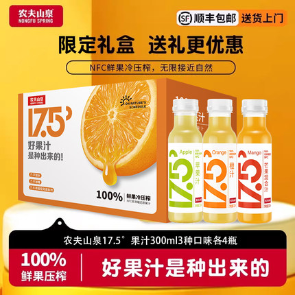 农夫山泉17.5°NFC鲜榨橙汁蓝靛果苹果汁冷藏饮料300ml