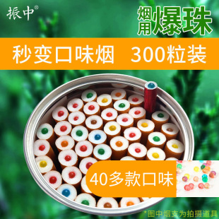 振中烟用爆珠300粒diy双爆香珠粗细烟通用爆爆珠厂家