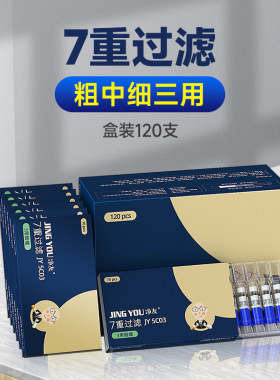 净友7重烟嘴过滤正品一次性烟嘴过滤器粗中细三用过滤嘴男士烟嘴