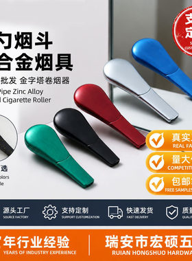 汤勺烟斗 盒装锌合金碗勺造型pipe 可零售金字塔卷烟器卷烟器