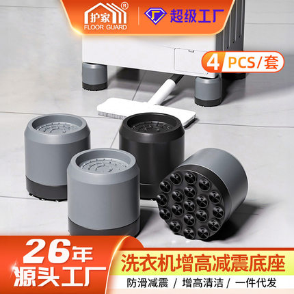 洗衣机减震底座升级19个吸盘防滑防震脚垫洗衣机防跑固定脚垫