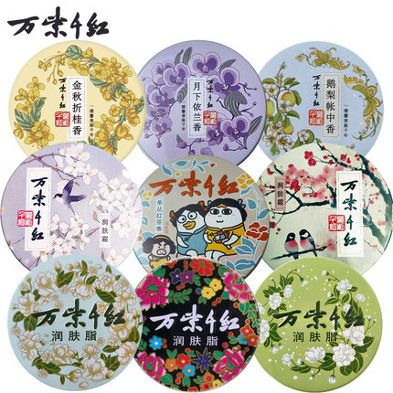 万紫千红 润肤脂40g 鹅梨/栀子花/茉莉/金桂/白兰花/依兰香