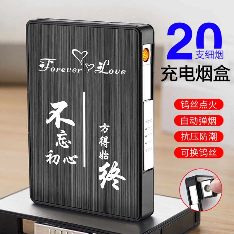 细支装烟盒打火机一体充电创意防风个性自动弹烟可携式盒刻字