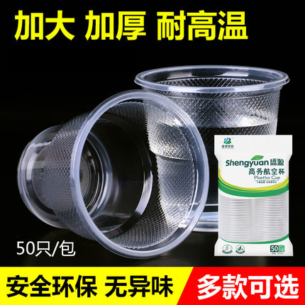 一次性杯子塑料加厚水杯航空杯透明家用口杯商用50-500只整箱