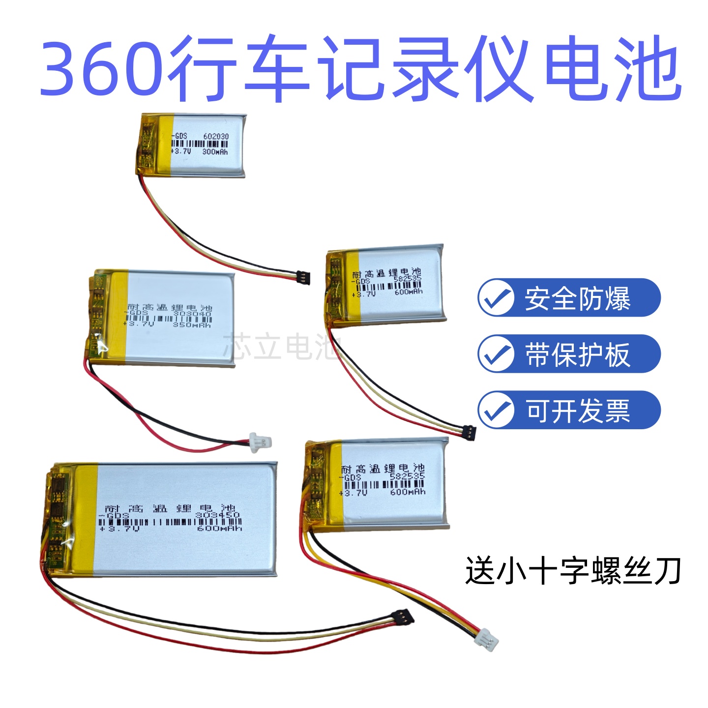通用360行车记录仪电池3.7v充电J501P耐高温G300凌度芯聚合物J635