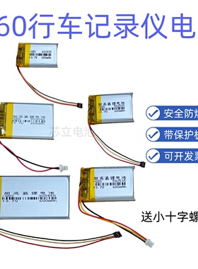 通用360行车记录仪电池3.7v充电J501P耐高温G300凌度芯聚合物J635