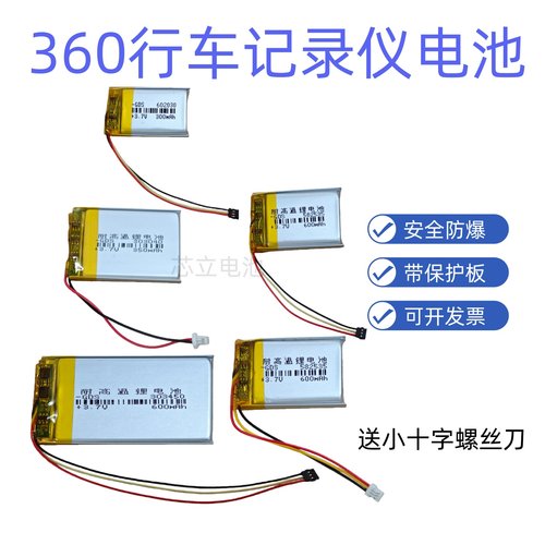 通用360行车记录仪电池3.7v充电J501P耐高温G300凌度芯聚合物J635