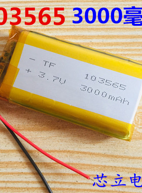 3.7v聚合物锂离子电芯103565早教机故事机充电大容量电池3000mAh