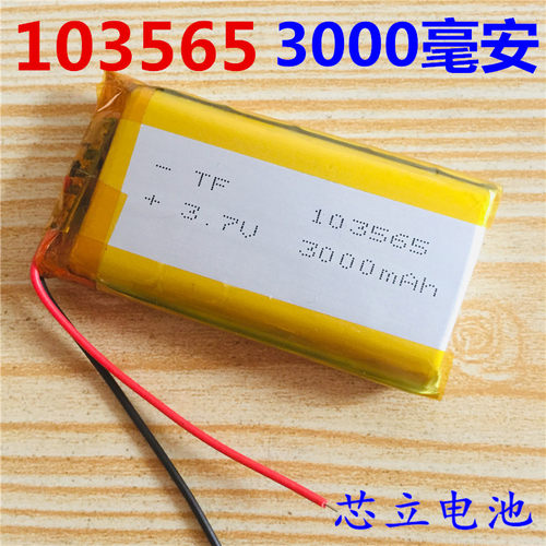 3.7v聚合物锂离子电芯103565早教机故事机充电大容量电池3000mAh