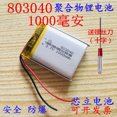 蓝牙音箱内置电池3.7v锂电大容量小钢炮无线音响1000mAh通用充电