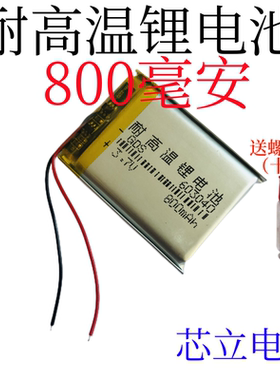 3.7V聚合物锂电池蓝牙音响603040加湿器小风扇灭蚊灯香熏机800mAh