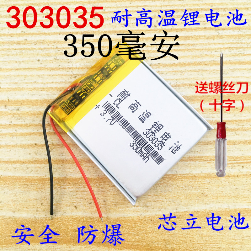 303035聚合物锂电池行车记录仪BL960凌度F8适用充电内置3.7v电芯