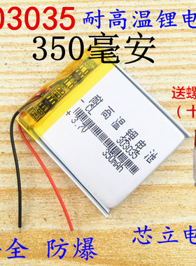 303035聚合物锂电池行车记录仪BL960凌度F8适用充电内置3.7v电芯