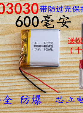 603030聚合物锂电池芯3.7v蓝牙音箱头戴式无线耳机通用充电600mAh