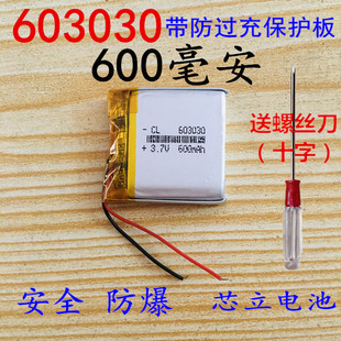 603030聚合物锂电池芯3.7v蓝牙音箱头戴式无线耳机通用充电600mAh