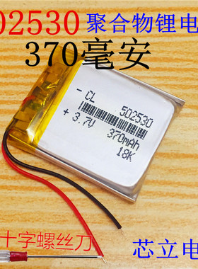 3.7v聚合物锂电池F8凌度DM900 BL580行车记录仪502530充电370毫安