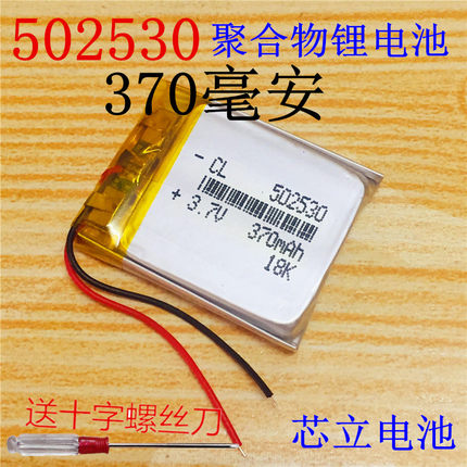 3.7v聚合物锂电池F8凌度DM900 BL580行车记录仪502530充电370毫安