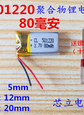 3D眼镜电池3.7V锂电池三星WEP200蓝牙耳机501220通用可充电包邮