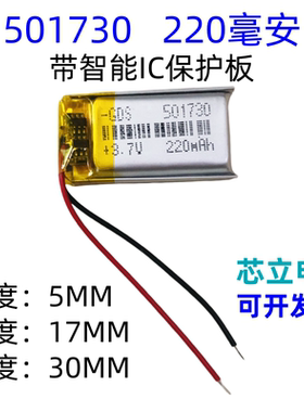3.7V聚合物锂电池芯501730可充电通用大容量行车记录仪内置小体积