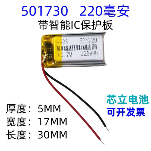 3.7V聚合物锂电池芯501730可充电通用大容量行车记录仪内置小体积