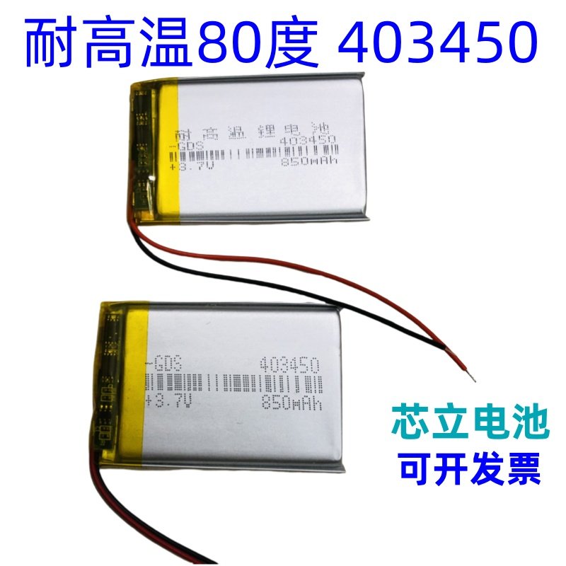 通用凌度D680导航仪3.7v锂电池403450 CARD任e行车记录仪后视镜