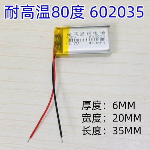 3.7v锂电池点读笔602035蓝牙音箱美容仪录音笔导航仪行车记录仪