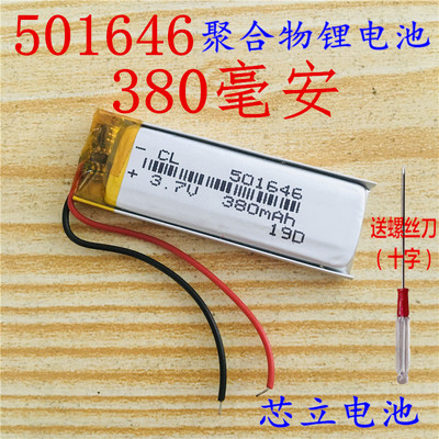 3.7V聚合物锂离子电池501646商务点读录音笔蓝牙耳机大容量380mah