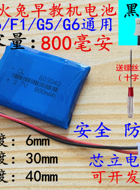 火火兔F6 F1 G5 G6 G7锂电池3.7v儿童早教机故事机可充电通用电芯