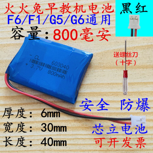 火火兔F6 F1 G5 G6 G7锂电池3.7v儿童早教机故事机可充电通用电芯