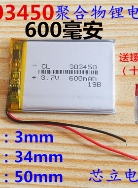 3.7v聚合物303450锂电池 M3 mp3导航仪CARD行车记录仪600mAh