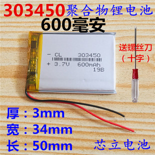 3.7v聚合物303450锂电池 mp3导航仪CARD行车记录仪600mAh
