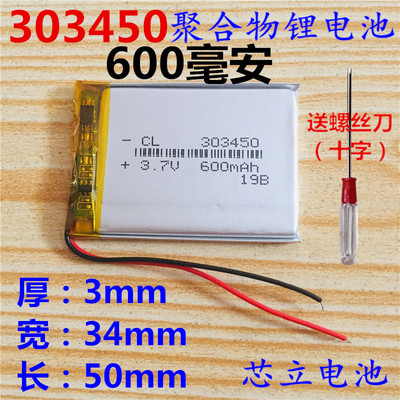 3.7v聚合物303450锂电池 M3 mp3导航仪CARD行车记录仪600mAh