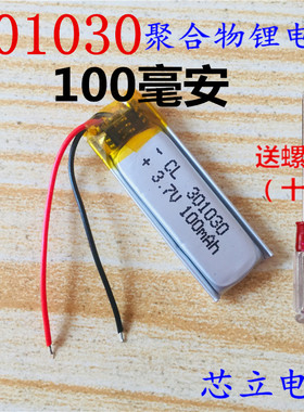 301030 301033聚合物电池微型无线QCY杰克J02蓝牙耳机通用电池