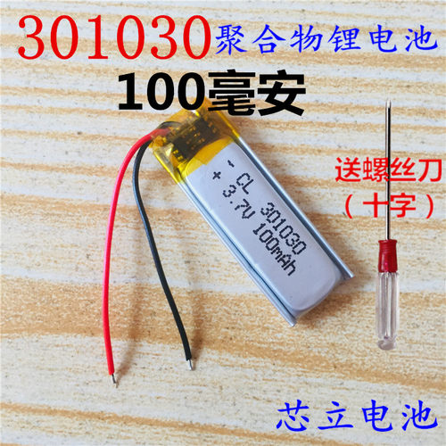 301030 301033聚合物电池微型无线QCY杰克J02蓝牙耳机通用电池