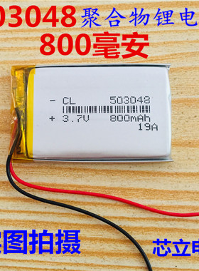 503048聚合物3.7v锂电池行车记录仪乐驾LX99内置053048电芯800mAh